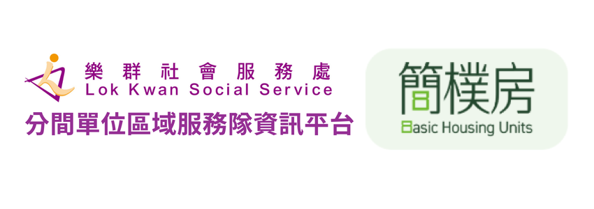 分間單位區域服務隊資訊平台